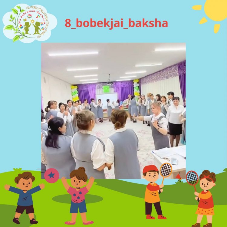 №4 Педагогикалық кеңес