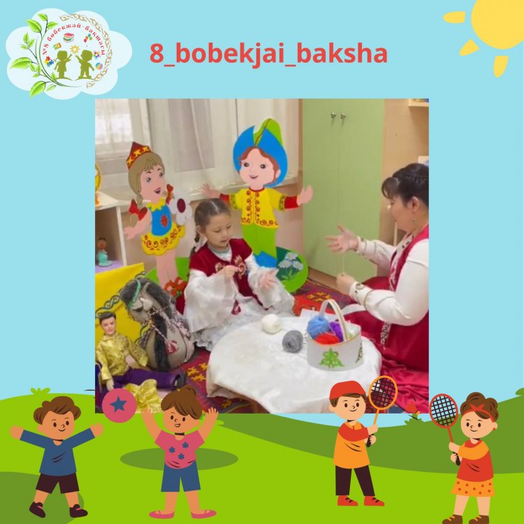 “Шымырлық пен шеберлік күні” “Әке көрген оқ жонар,  ана көрген тон пішер”