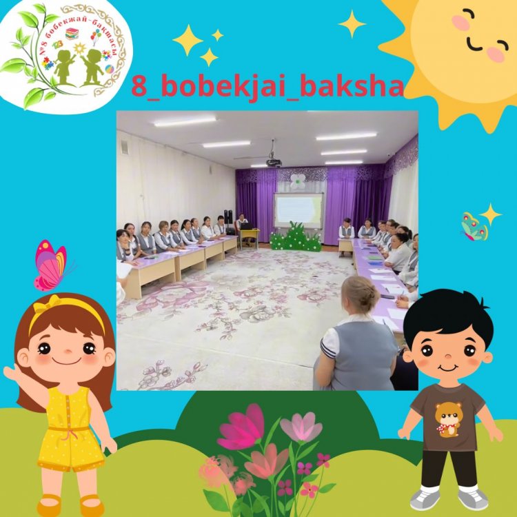 1 педагогикалық кеңес