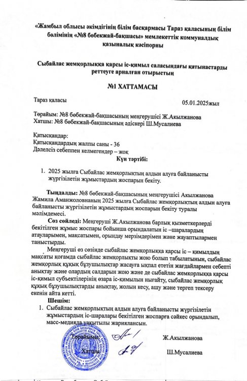 Сыбайлас жемқорлыққа қарсы іс-қимыл саласындағы қатынастарды реттеуге арналған жұмыс жоспары