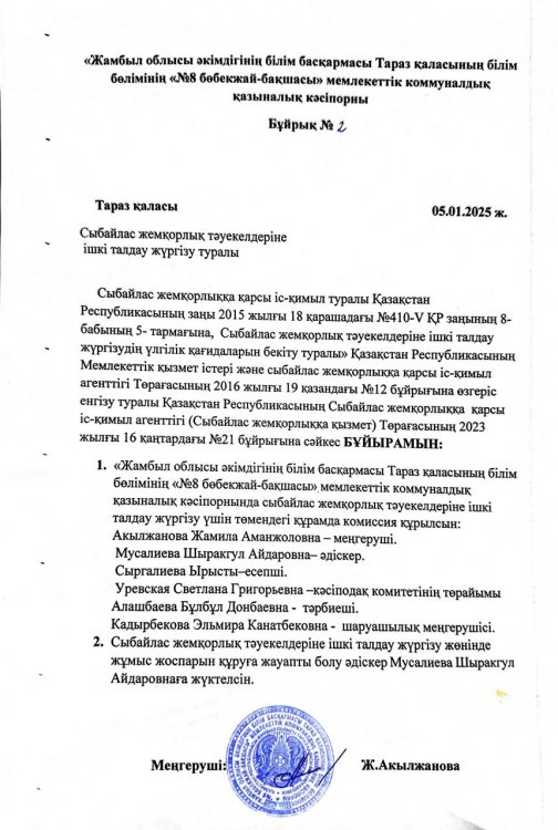 Сыбайлас жемқорлық тәуекелдеріне ішкі талдау жүргізу туралы