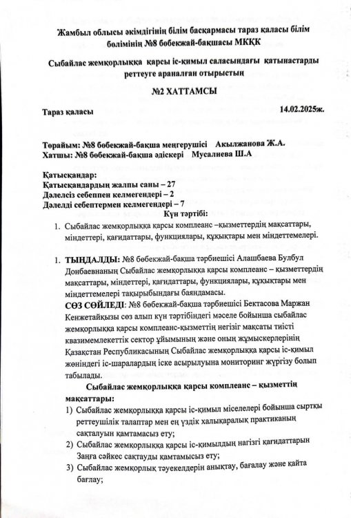 Сыбайлас жемқорлыққа қарсы комплаенс қызметтердің мақсаттары, міндеттері, қағидаттары, функциялары, құқықтары мен міндеттемелері