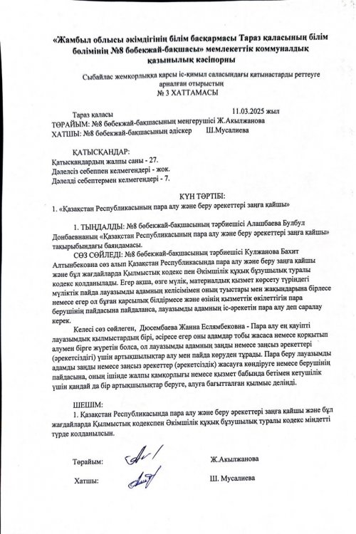 "Қазақстан Республикасының пара алу және беру әрекеттері заңға қайшы"