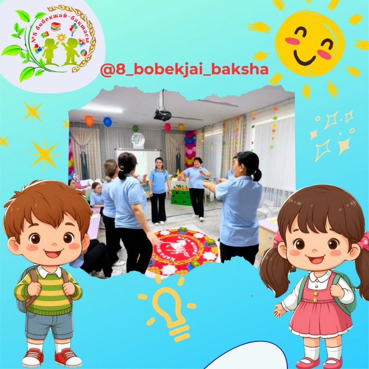 №2 ПЕДАГОГИКАЛЫҚ КЕҢЕС