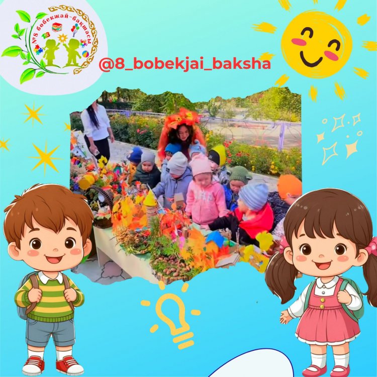 Күзгі көрме😍