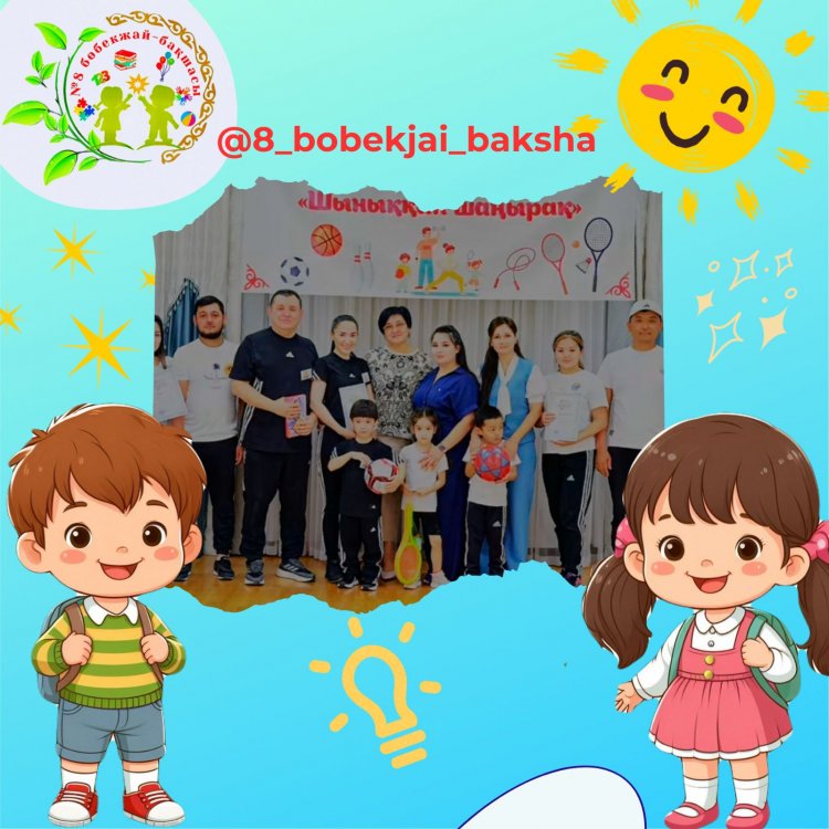 Шыныққан шаңырақ