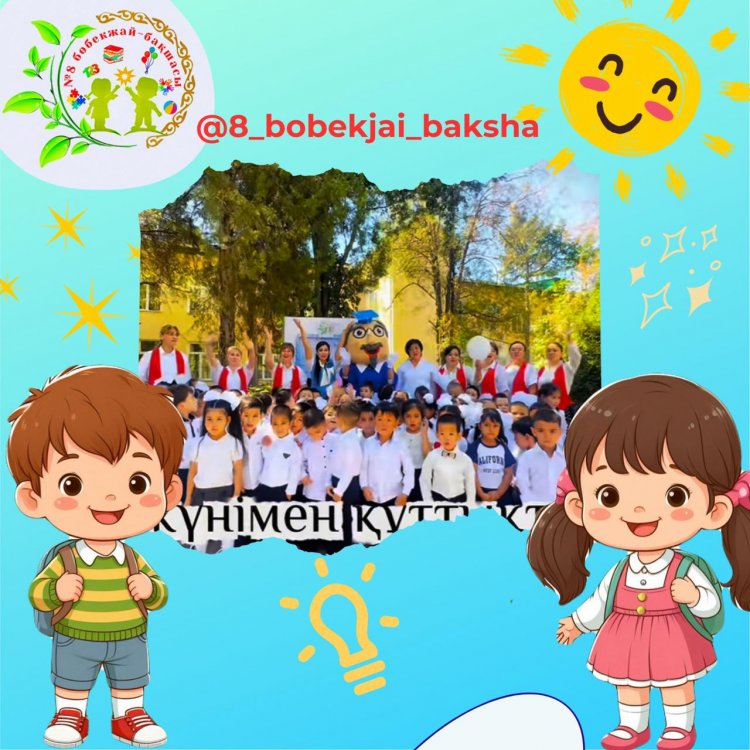 Білім күнімен құттықтаймыз!