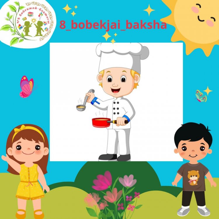 10 күннің перспективалық ас мәзірі