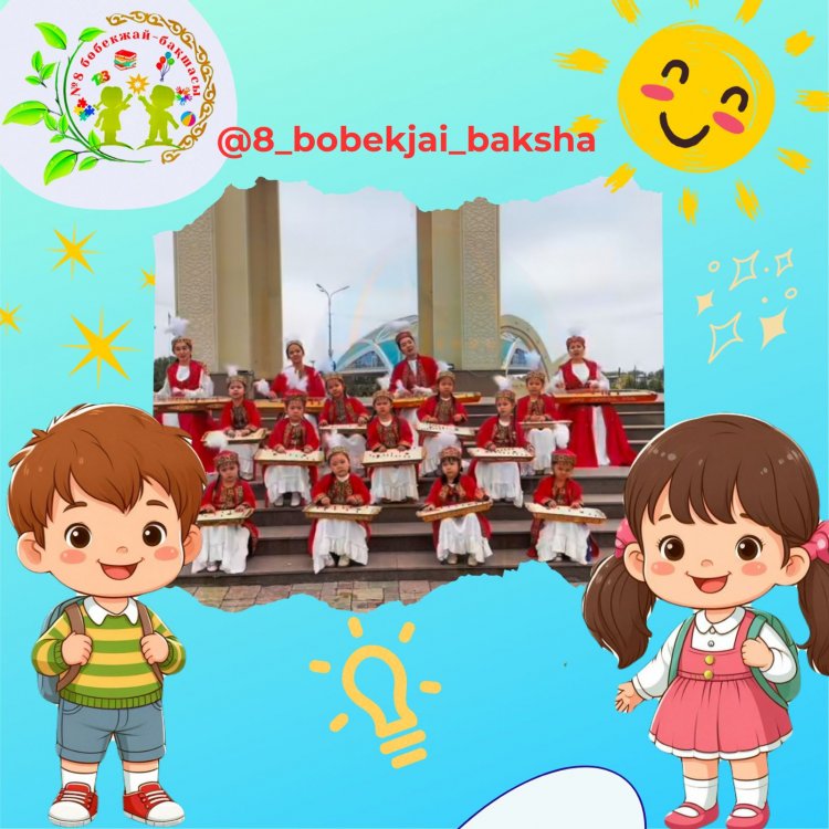 Өнерім саған - Қазақстан!