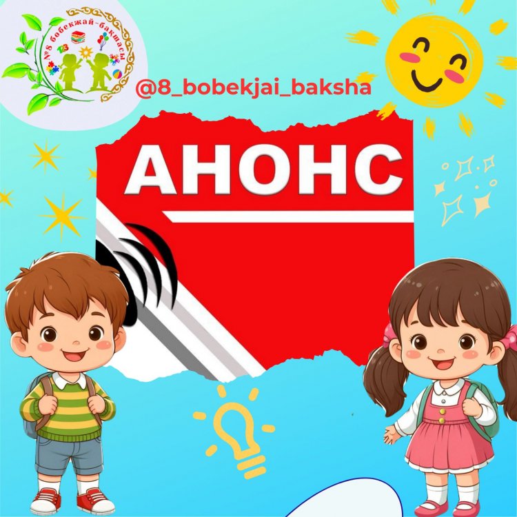 Сыбайлас жемқорлық тәуекелдеріне ішкі талдау жүргізудің басталғаны туралы хабарландыру!