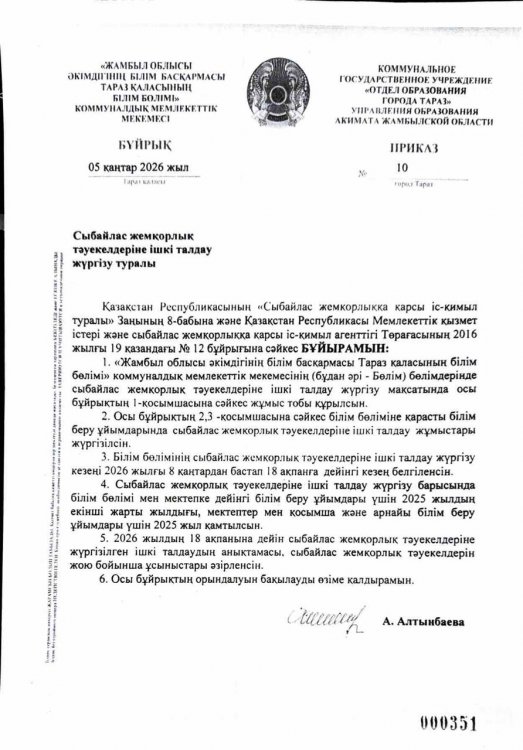 Сыбайлас жемқорлық тәуекелдеріне ішкі талдау жүргізу туралы бұйрық пен жоспар БІЛІМ БӨЛІМІ