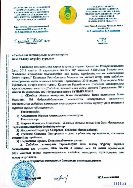 Сыбайлас жемқорлық тәуекелдеріне ішкі талдау жүргізу туралы бұйрық пен жоспар